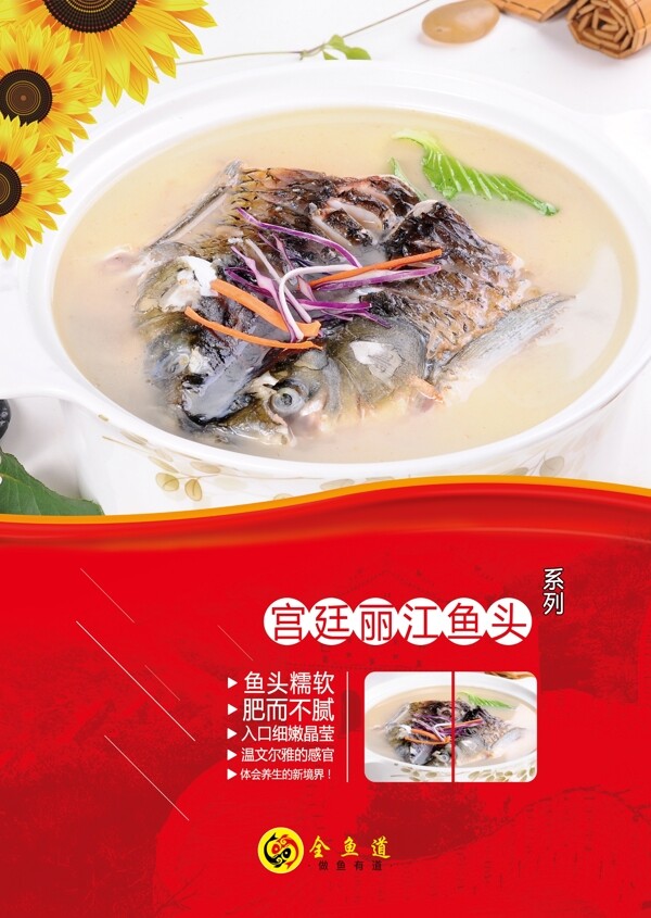 宮廷麗江魚頭菜品燈箱展板圖片