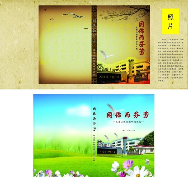 教育論文封面圖片