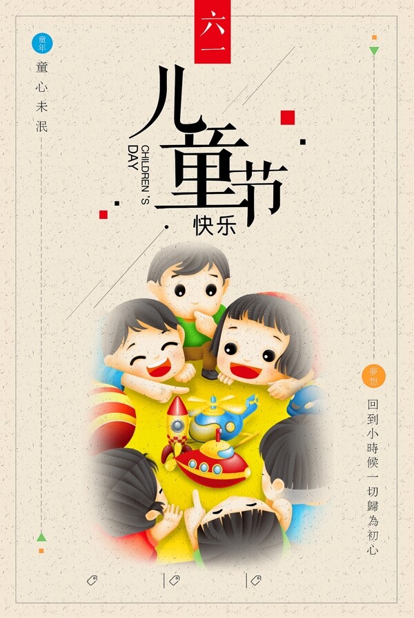 六一兒童節(jié)