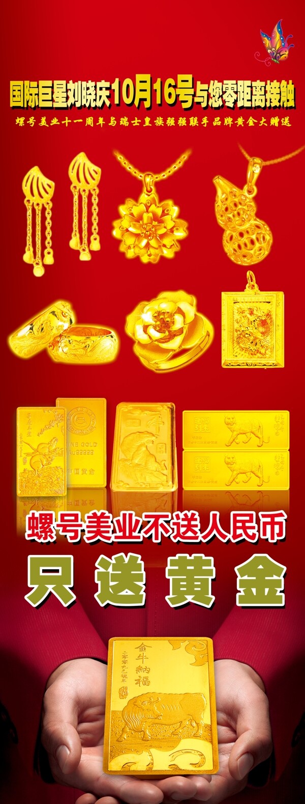 黃金展架圖片