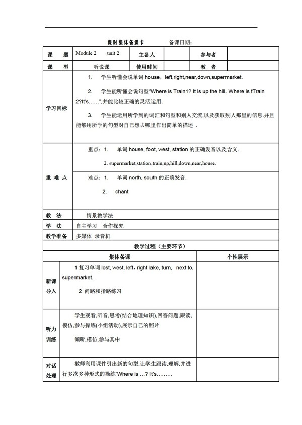四年級上英語Module2Directionsunit2