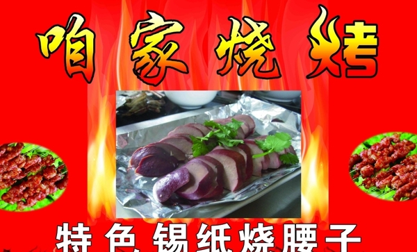 燒烤