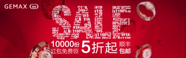 手表格玛仕