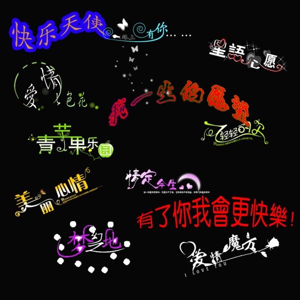 文字二