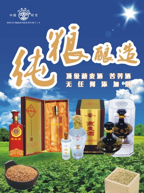 酒類海報(bào)