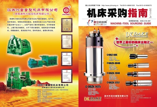 機床采購指南圖片
