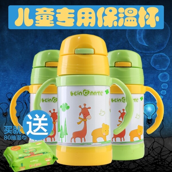 淘寶主圖保溫杯主圖設計