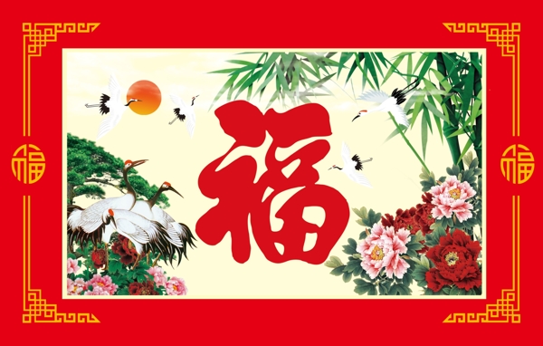 福祿