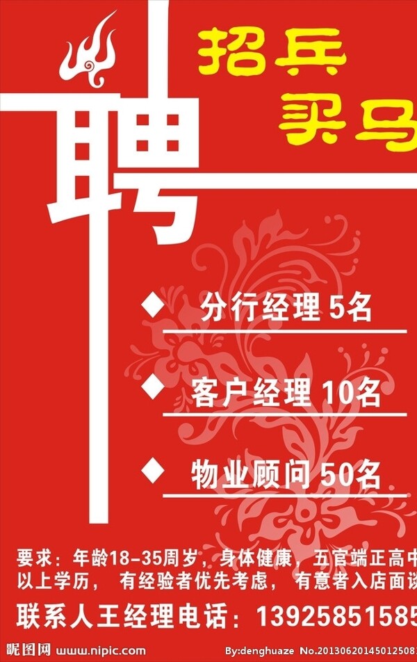 招聘圖片