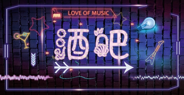 酒吧