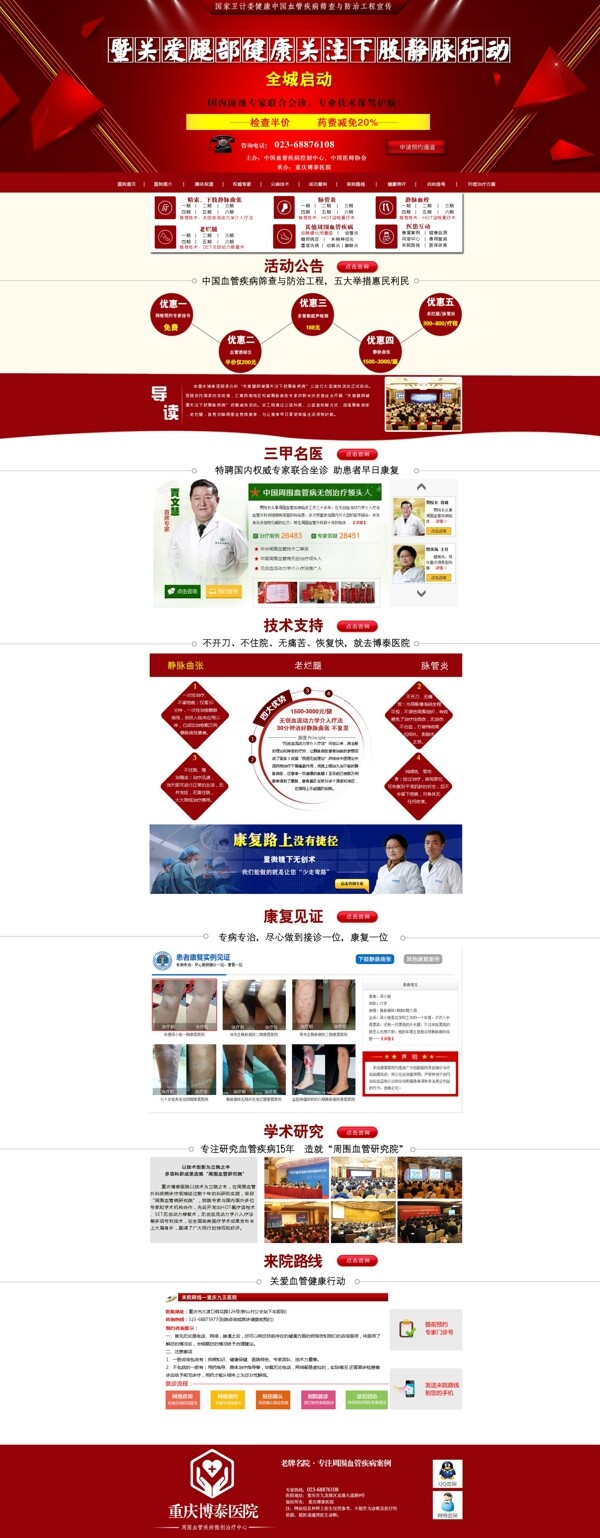 醫(yī)療banner