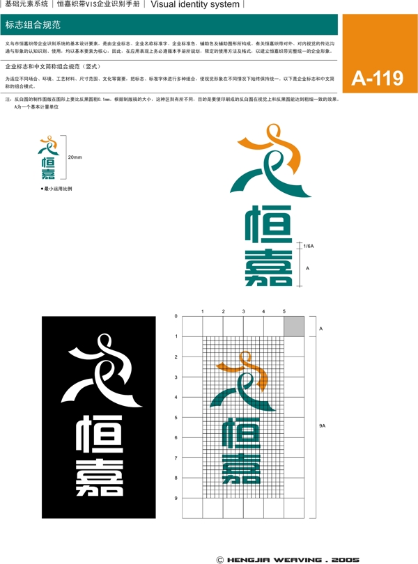浙江義烏恒嘉織帶VI矢量CDR文件VI設(shè)計(jì)VI寶典基礎(chǔ)元素系統(tǒng)規(guī)范