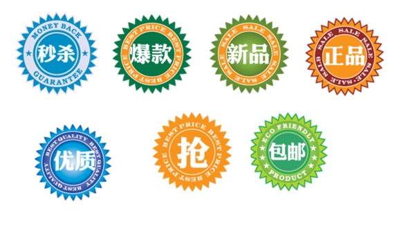 淘寶促銷標(biāo)簽