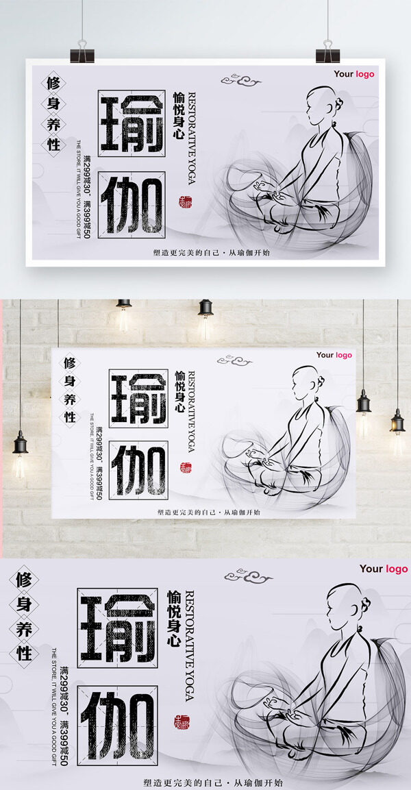 白色背景简约中国风瑜伽运动宣传海报
