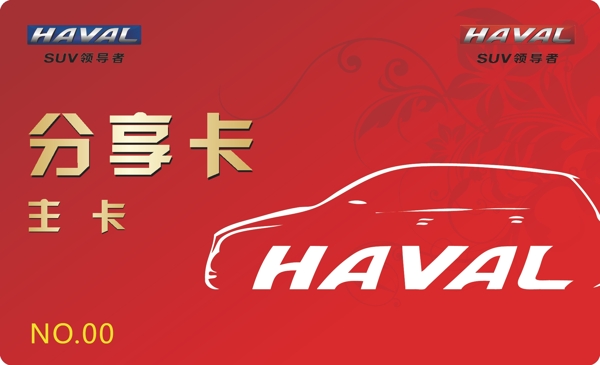 老帶新會(huì)員卡