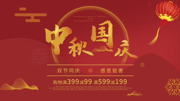 中秋海報(bào)