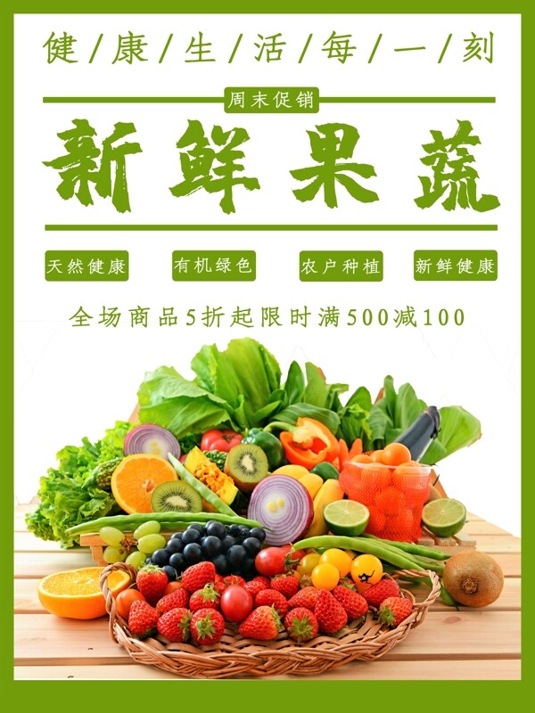 超市蔬果创意时令蔬菜促销水果图片