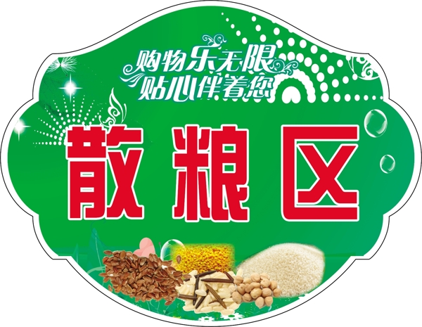 散糧區(qū)圖片