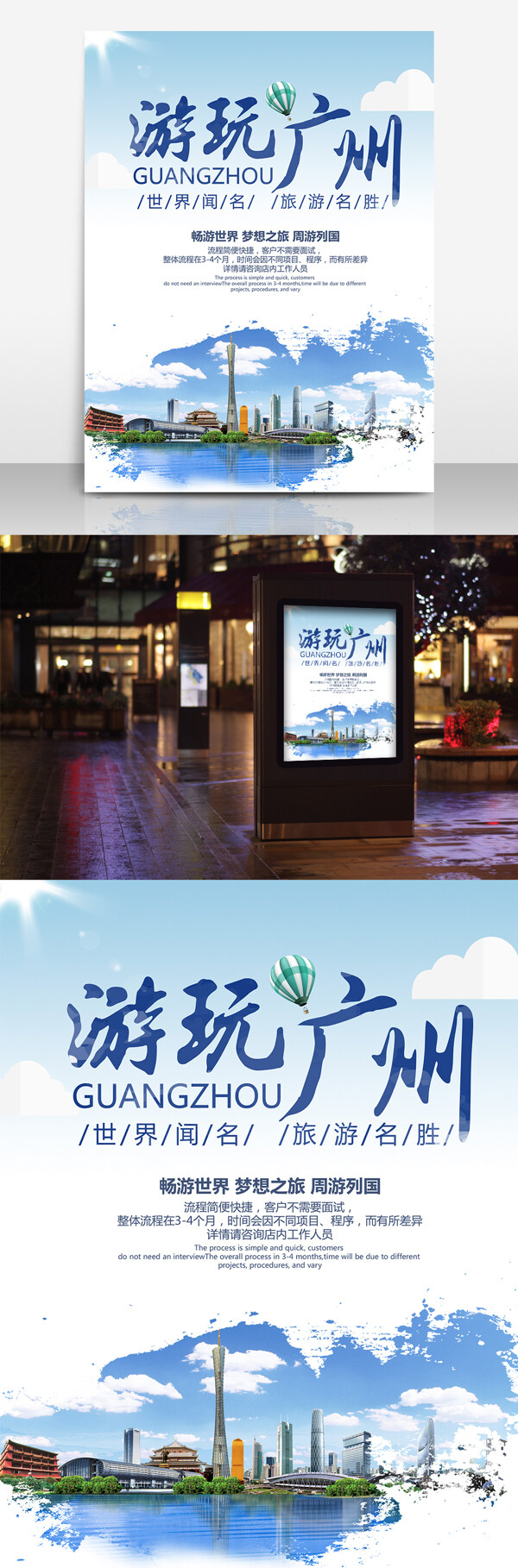 游玩广州风景海报