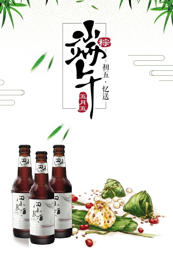 啤酒端午節(jié)日海報