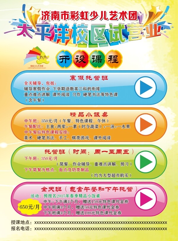 招生彩頁(yè)