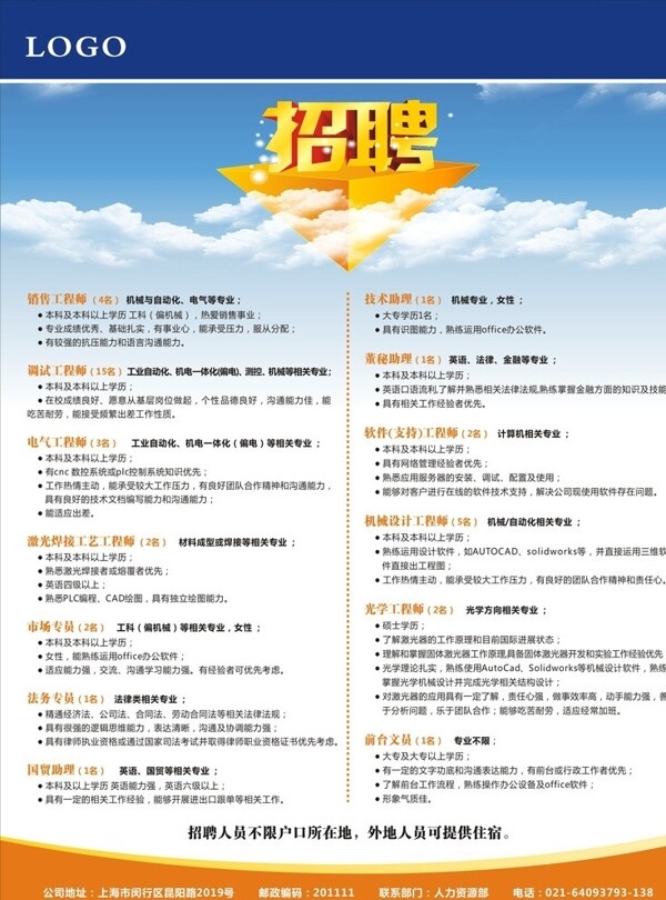 招聘圖片