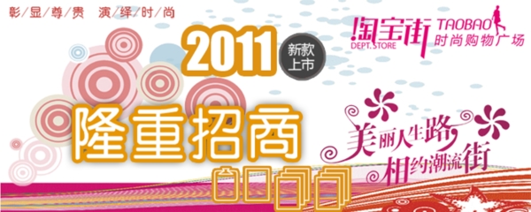 淘寶促銷PSD海報