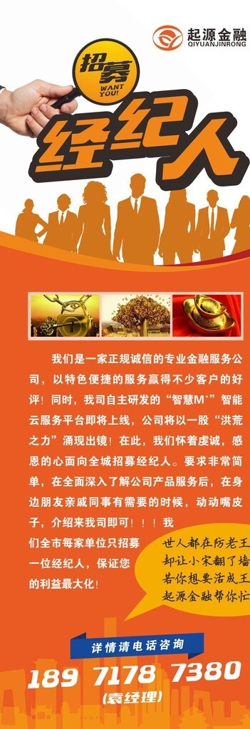 招聘經(jīng)紀人