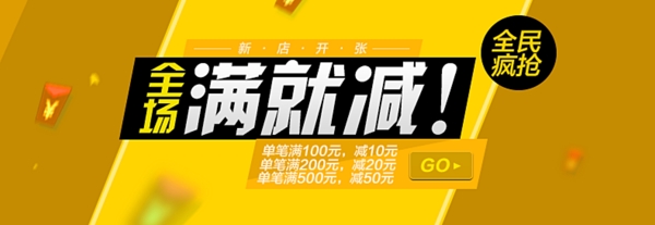滿就減主圖