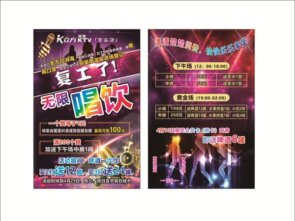 K立方傳單