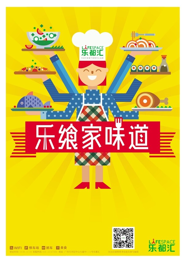 樂(lè)饗家味道傳單