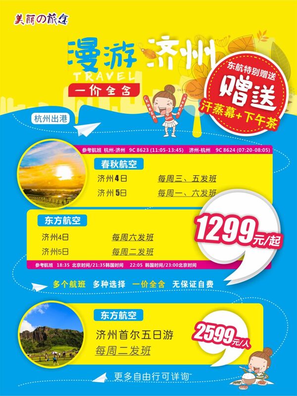 漫游濟(jì)州