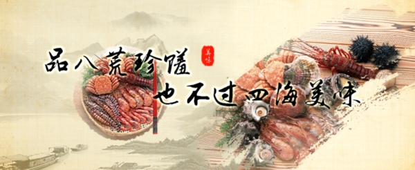 四海美味banner