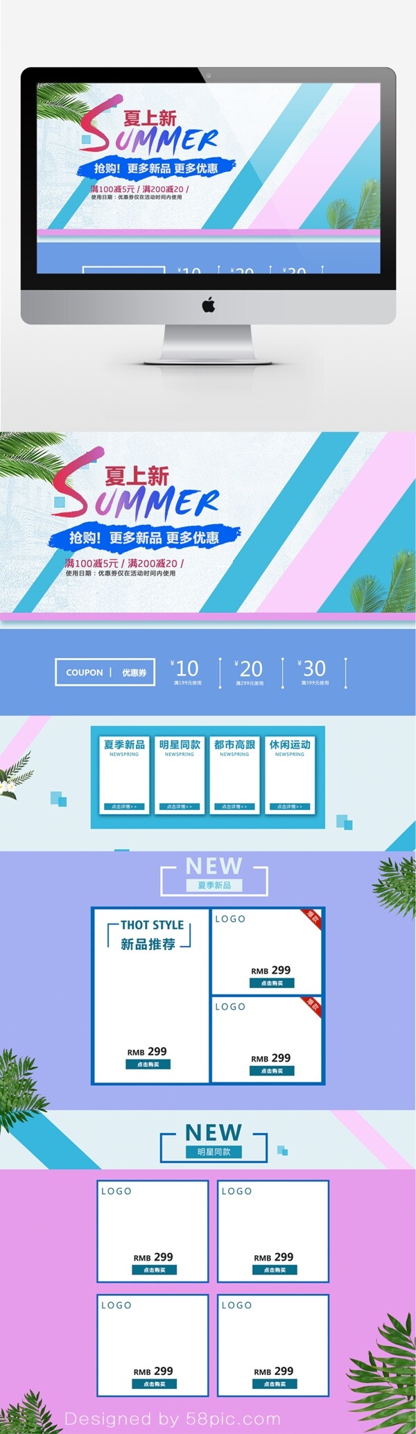 夏季上新清新風淘寶首頁