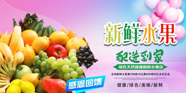 水果海報(bào)