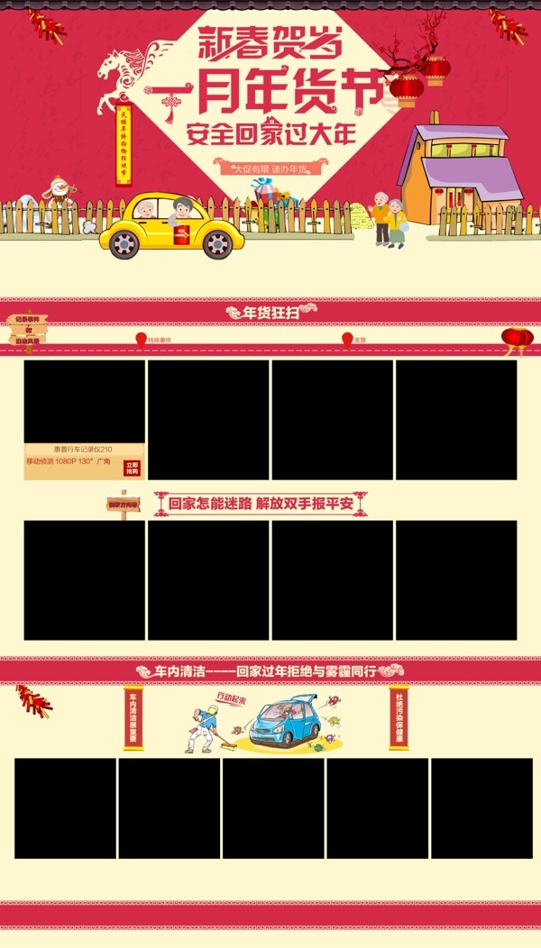 年貨節(jié)