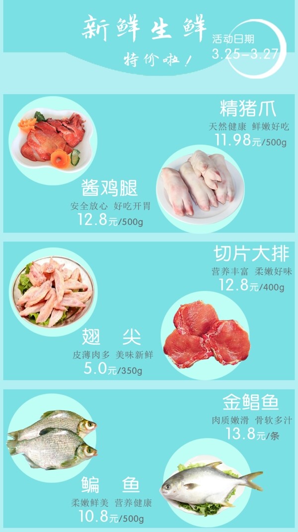 生鮮新品上市特價促銷海報