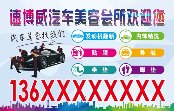 汽車美容