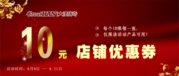 優(yōu)惠券促銷