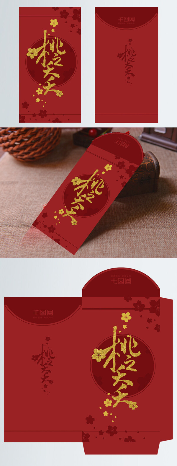 中国风创意矢量主题桃之夭夭婚礼红包