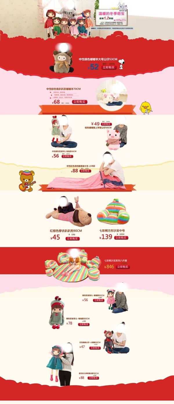 淘寶素材首頁裝修