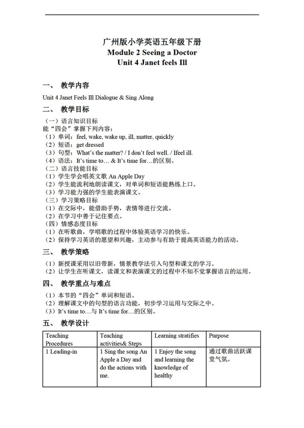 五年級下英語下冊教案module2unit4