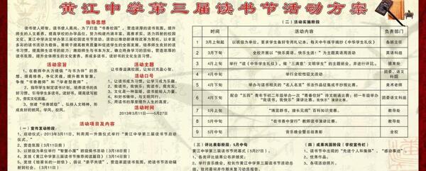 书法读书节展板图片