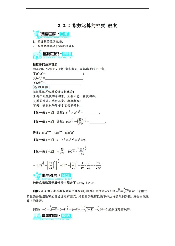 数学北师大版3.2.2指数运算的性质教案1