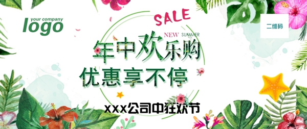 6.18欢乐购banner618淘宝海报