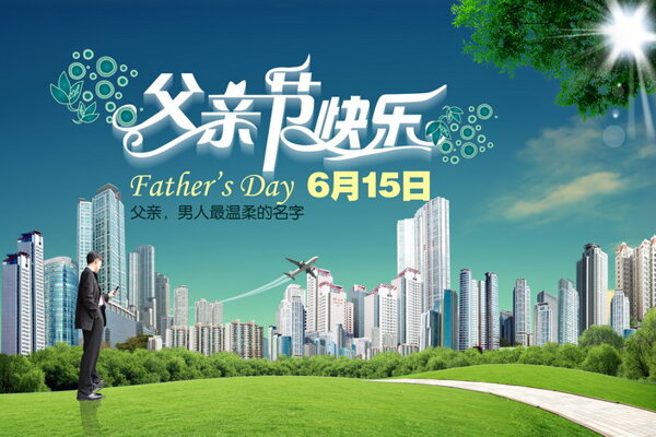 父親節(jié)快樂字體設(shè)計
