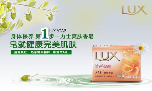 力士肥皂促銷圖