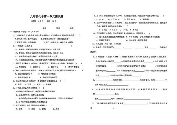 八年級全冊化學(xué)化學(xué)改變了世界單元測試