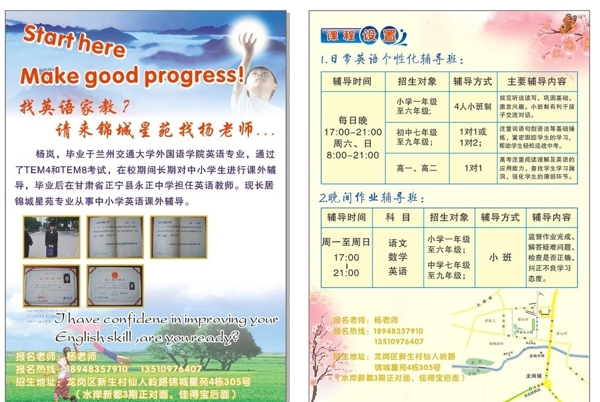 英語教學宣傳單圖片