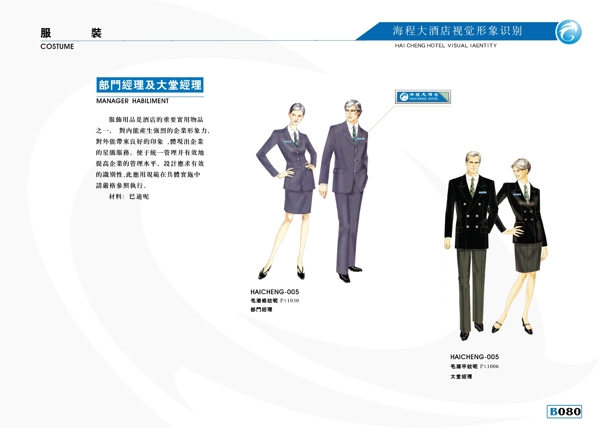 海程大酒店VIS矢量CDR文件VI設(shè)計(jì)VI寶典